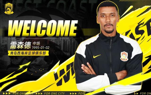 lol直播下载-【官方】西海岸补强巴甲中场雷森德+U19国青边后卫